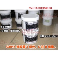 GBH1铁胶泥 带压堵漏密封产品快固化密封胶