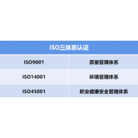 北京三体系认证ISO45001认证资料费用